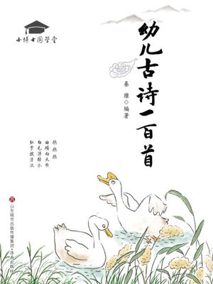 cover image of 小博士国学堂